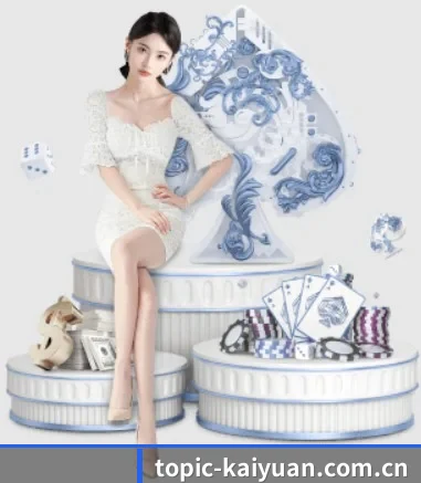 公司成立 - 开元(Kaiyuan)官方网站应运而生,获得国际认证资质,为用户打造合法合规的休闲互动平台。