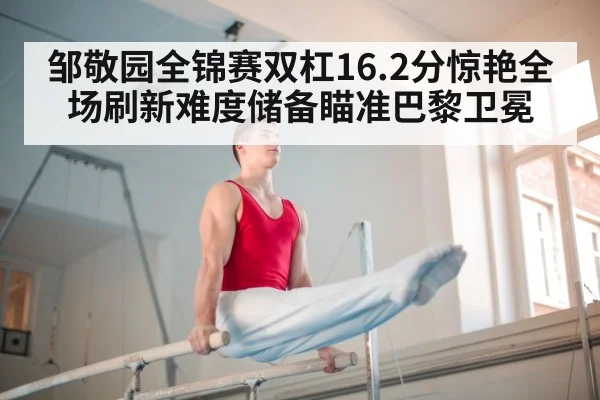 parallel bars gymnastics