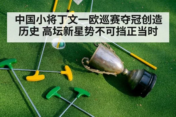 golf champion trophy