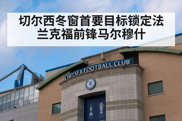 Chelsea football club