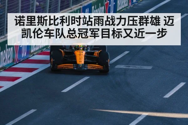 McLaren F1 team