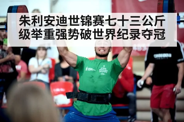 weightlifting competition